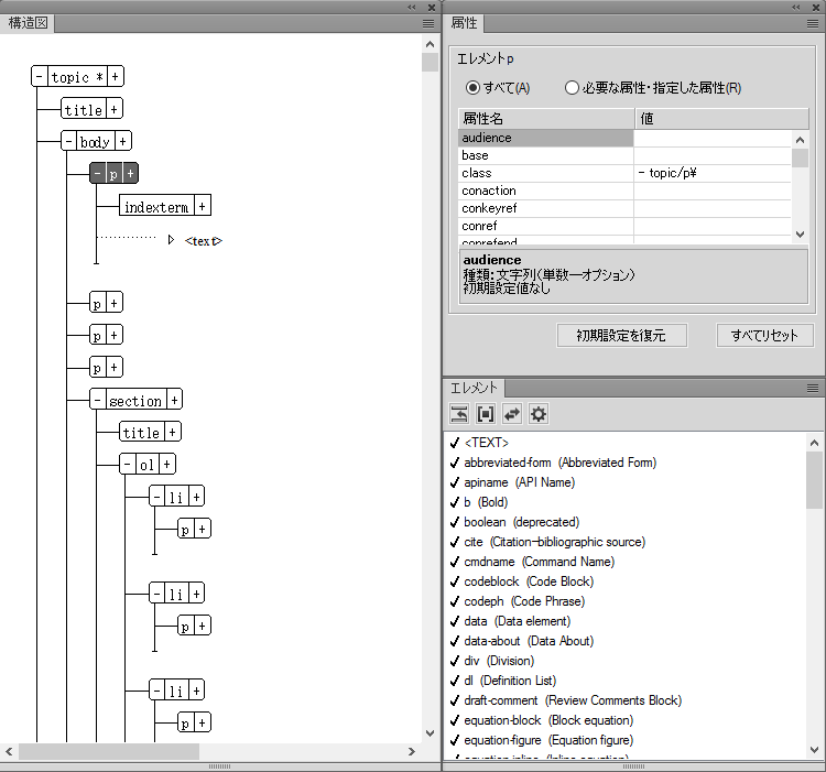 FrameMaker 構造化オーサリングのインターフェイスの構造図パネル、エレメントパネル、および属性パネル
