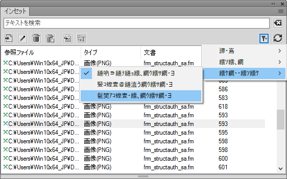 フィルターによる非決定インセットの表示