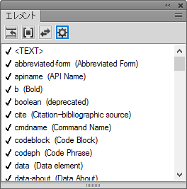 エレメントパネルの有効なエレメントに対するチェックマーク