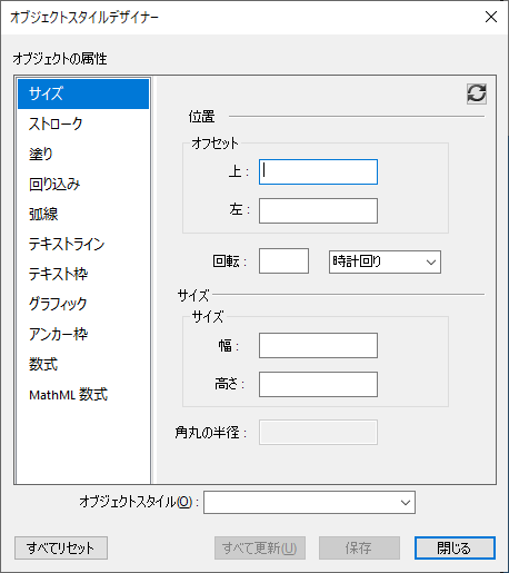 Adobe FrameMaker のオブジェクトスタイルデザイナー