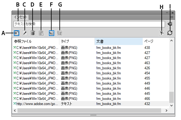 インセントパネルを使用して外部ソースのコンテンツを FrameMaker 文書に挿入する インセットパネル