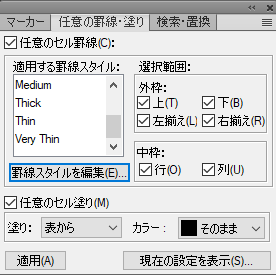 Adobe FrameMaker の任意の罫線・塗りパネル