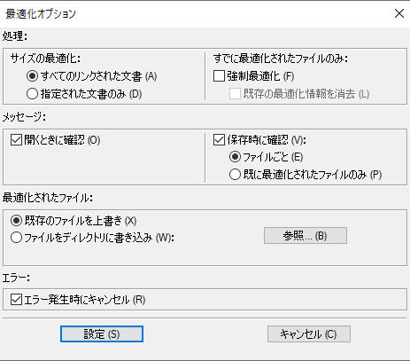 FrameMaker の最適化オプションダイアログ