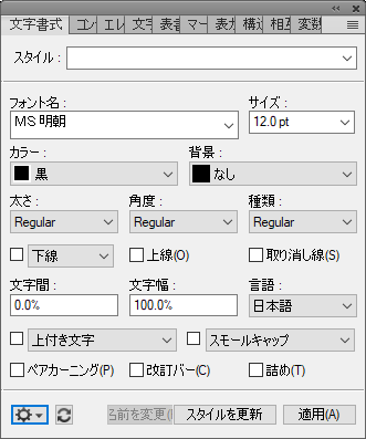 文字書式を使用して文字スタイルの作成と管理を行う