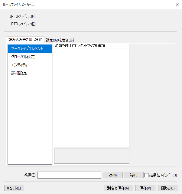 FrameMaker での読み書きルールファイルメーカーの使用