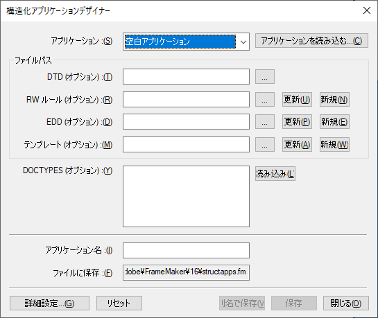 FrameMaker での構造化アプリケーションデザイナーの使用