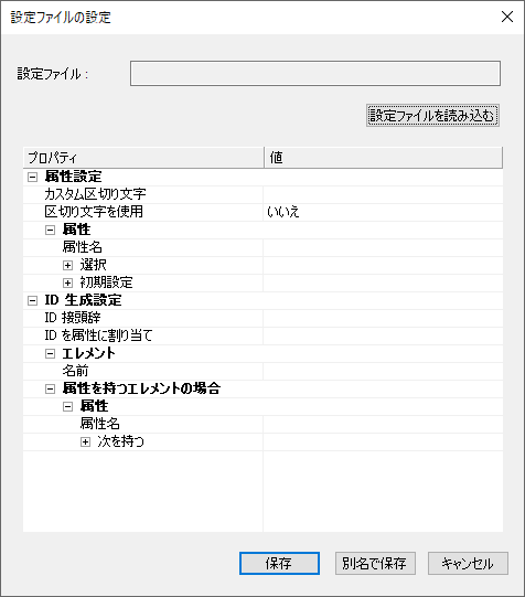 構造化アプリケーションの設定ファイルの構成