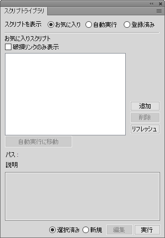 スクリプトライブラリを使用した FrameMaker でのスクリプトの管理