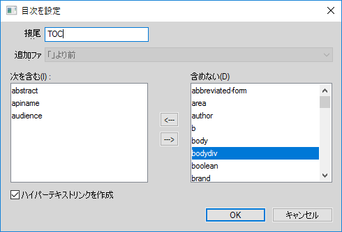 FrameMaker の「目次の設定」ダイアログボックス