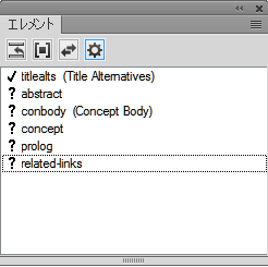 場所の入力に有効なエレメントを示しているエレメントカタログ