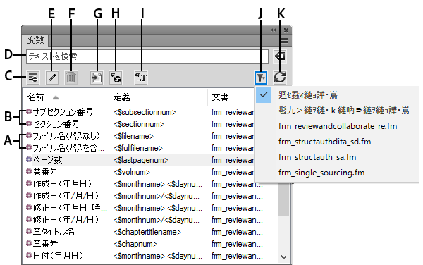 FrameMaker の変数パネル