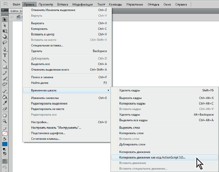 «Копировать движение» в меню «Временная шкала»